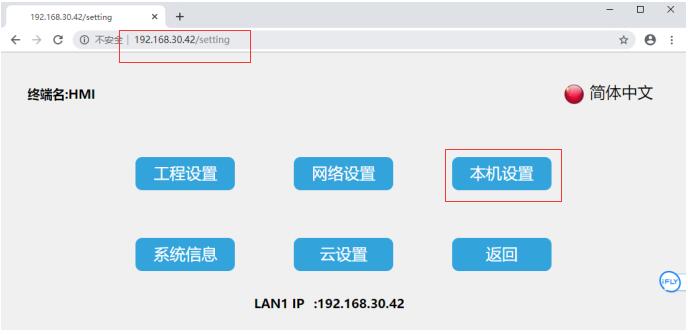 haiwell海为物联云hmi校准方式