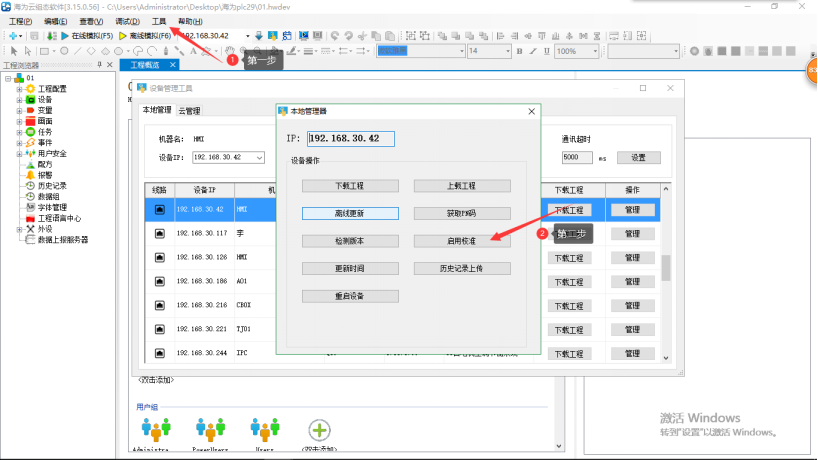 haiwell海为物联云hmi校准方式