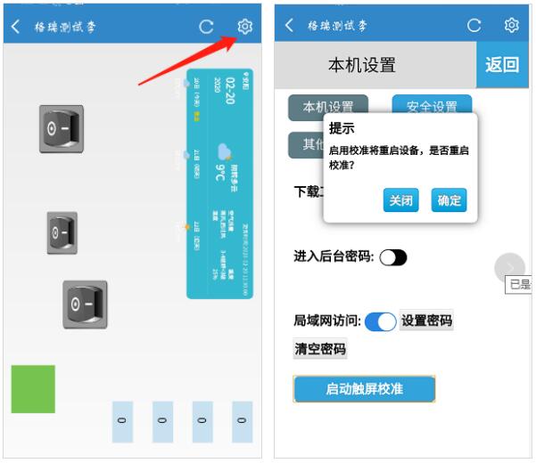 haiwell海为物联云hmi校准方式