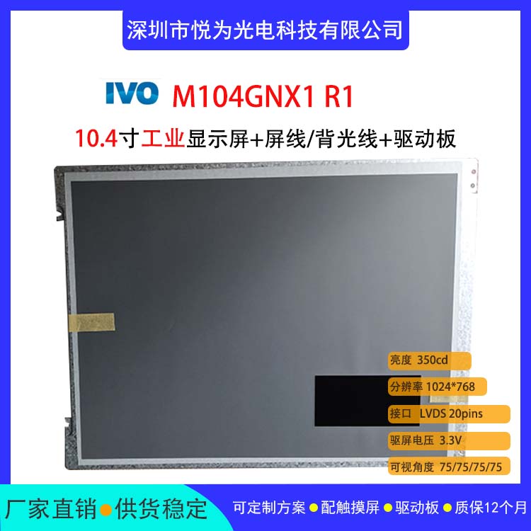 龙腾ivo10.4寸工业显示液晶屏m104gnx1r1配驱动板电阻电容触摸屏