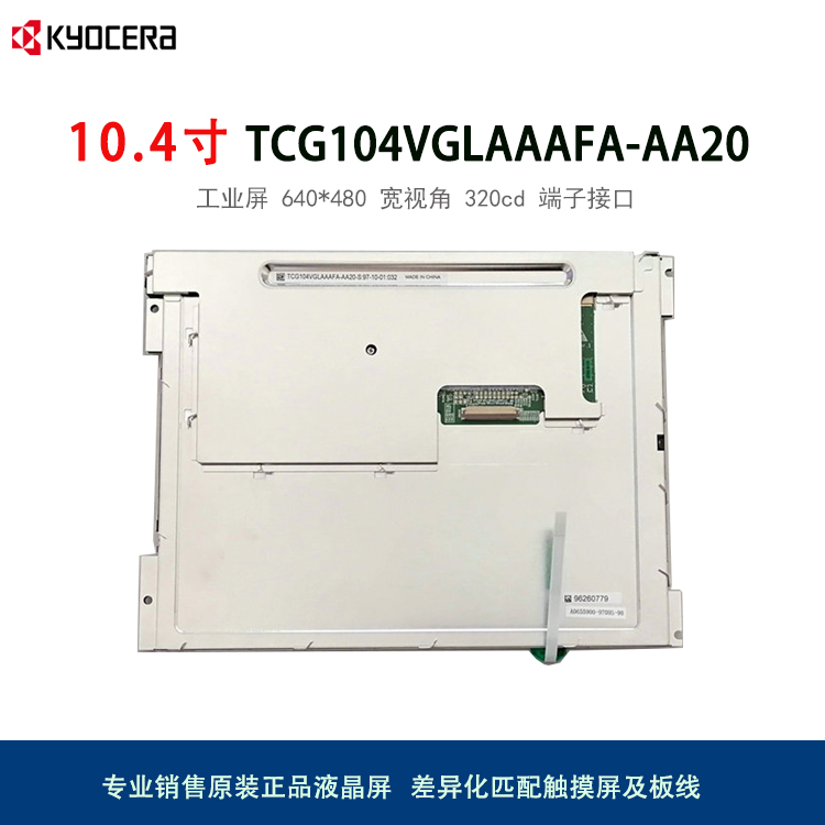 tcg104vglaaafa-aa20京瓷10.4寸全新原装工业液晶屏