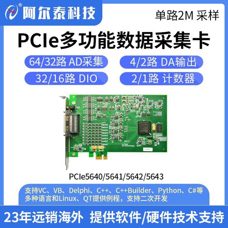 阿尔泰科技多功能工业级数据采集卡pcie564x系列64路模拟量采集卡