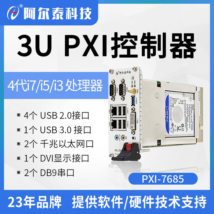 阿尔泰科技pxi76853upxi系统控制器机箱控制器pxi总线