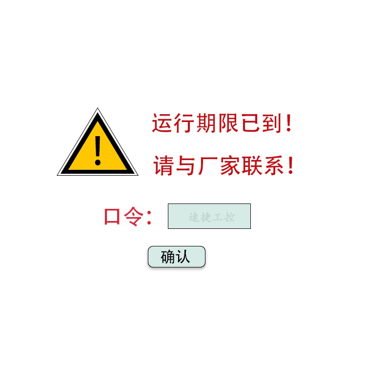 机械设备被厂家锁了密码解除方法 解码维修