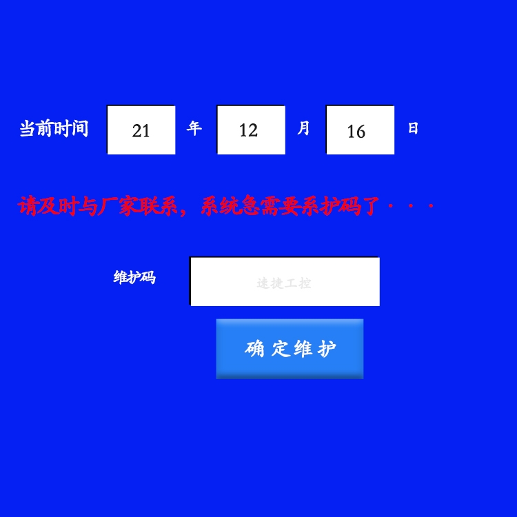 设备被厂家锁定解除方法 解码维修