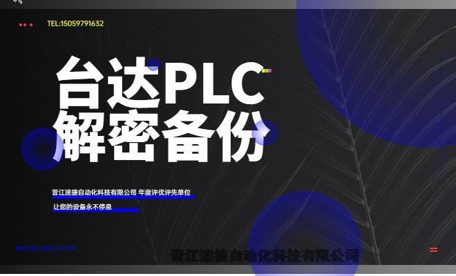 台达dvp全系列plc解密 识别码 上传密码 上载失效 密码次数用完密码功能失效都可以