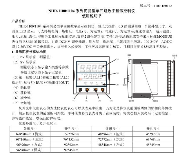 全国nhr-1100d-27-x/x/x-a虹润nhr特价供应