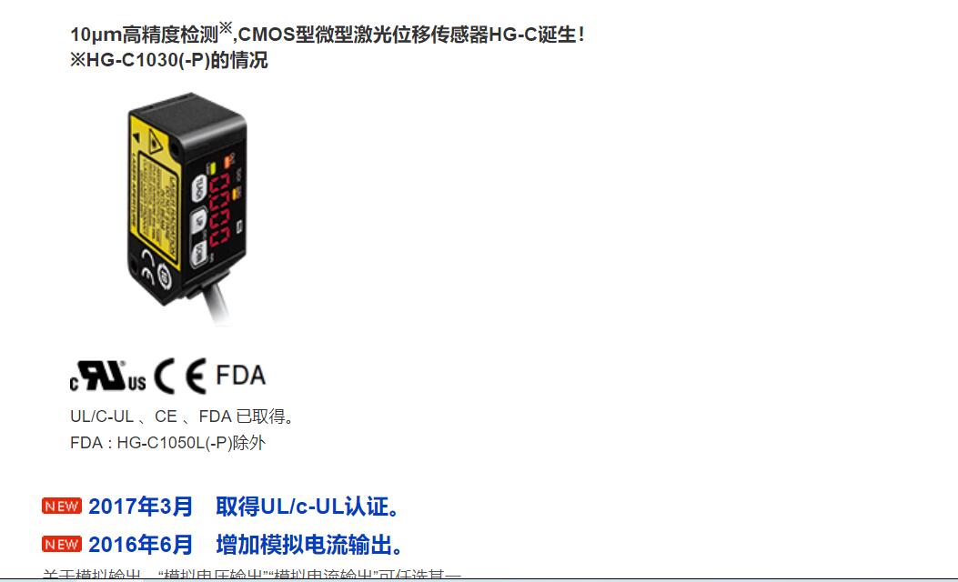松下神视cmos型微型激光位移传感器hg-c1400