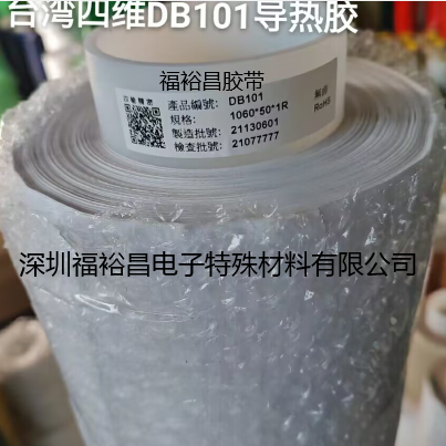 四维dsms双面胶 四维硅胶双面胶 四维rubber双面胶 四维按键ab双面胶带