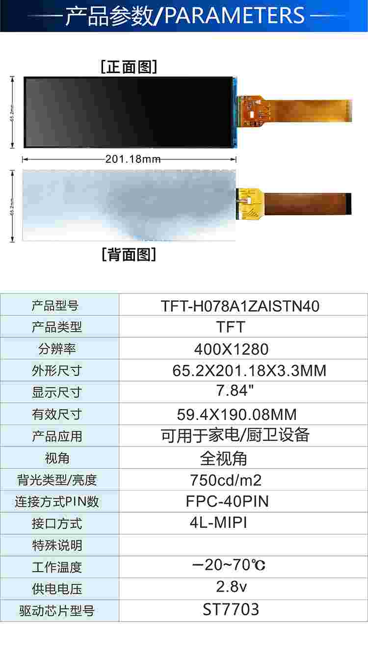 7.84寸长条形tft货架标签显示屏分辨率400*1280/ips全视角