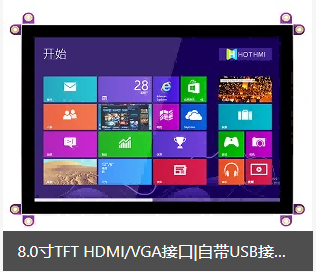 8寸tft8寸电容屏人脸识别显示屏门禁显示器tft工厂
