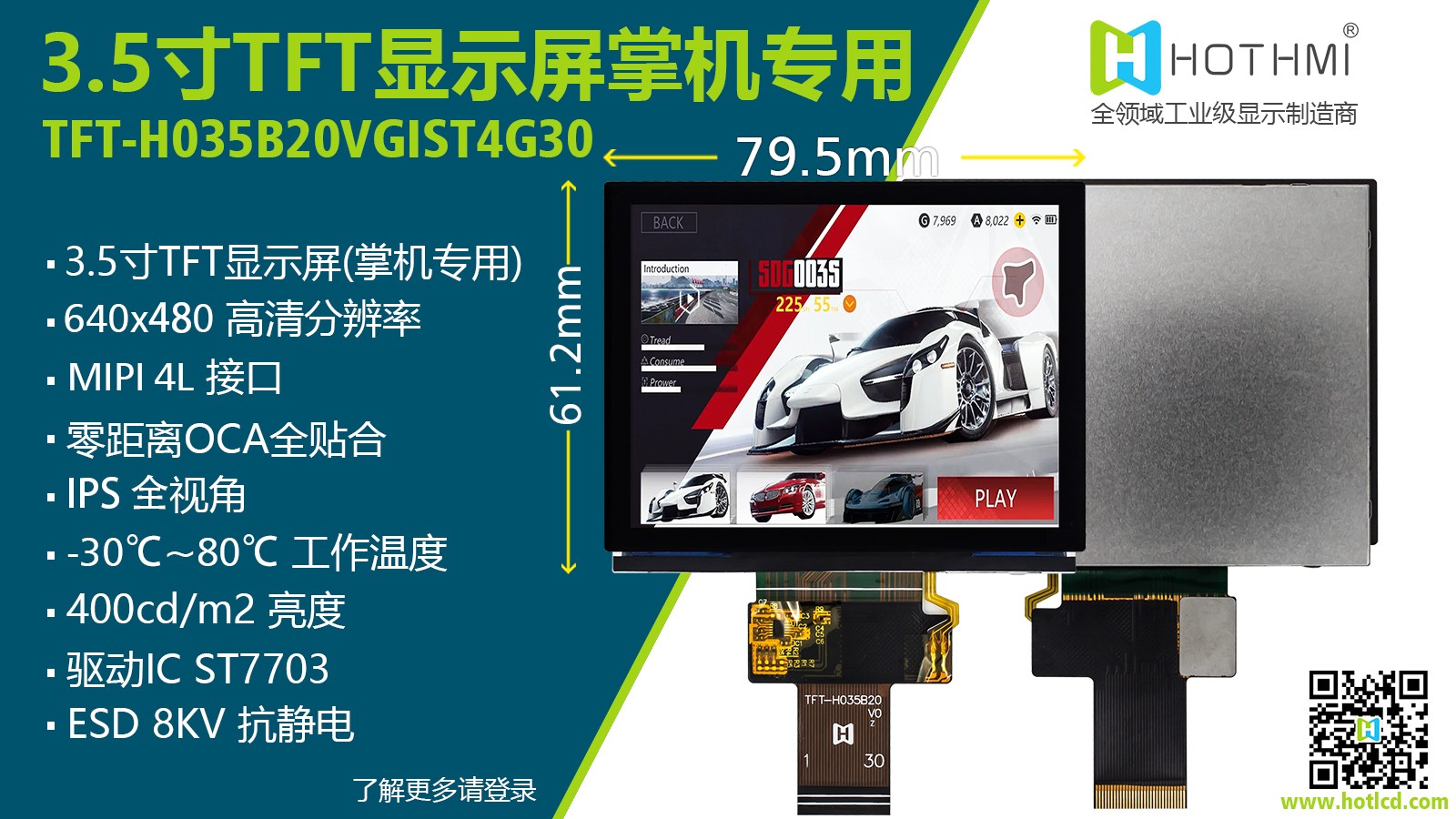 3.5寸 ips全视角 640x480分辨率 宽温 tft彩屏显示屏 st7703 适用于工控机