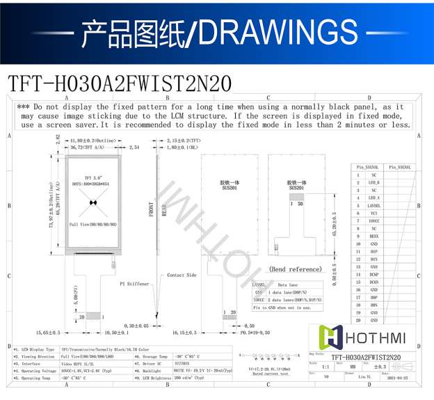 电子标签显示屏3寸tft彩屏串口屏ips工艺