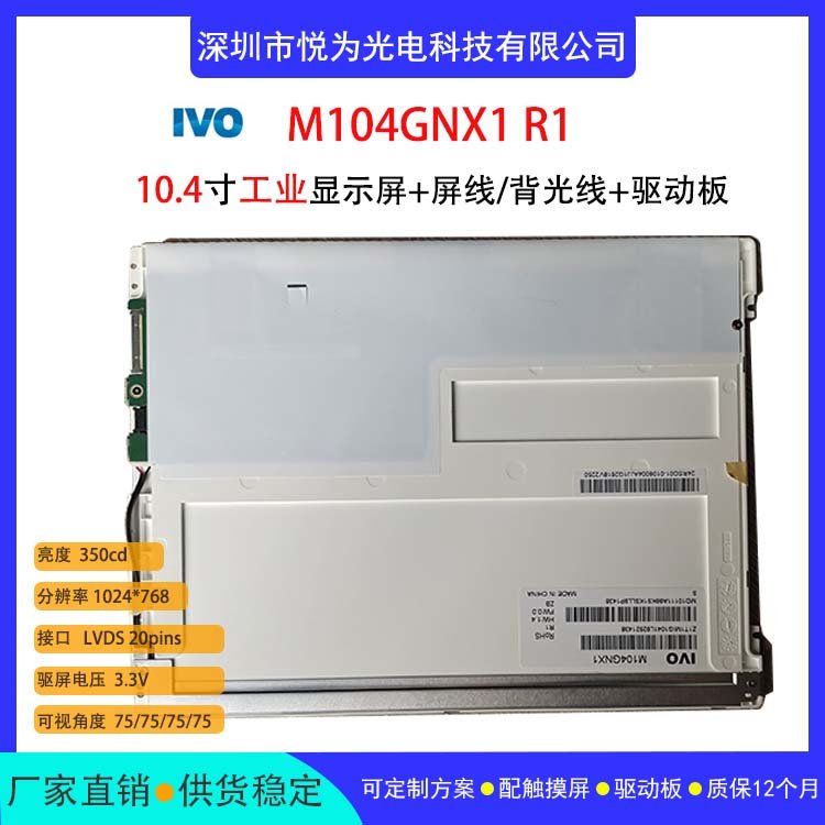 龙腾工控工业显示屏lcd液晶模组10.4寸m104gnx1r1触摸屏定制