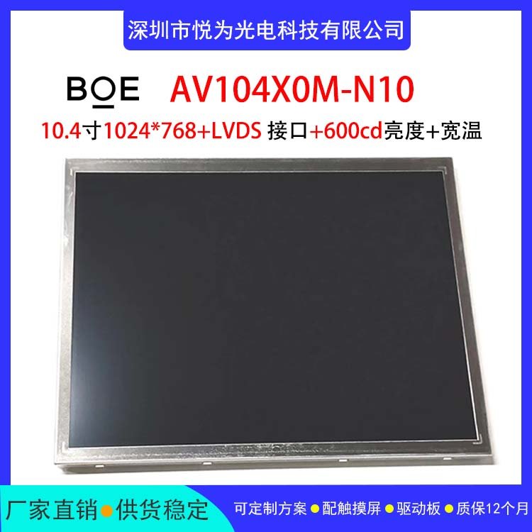 全新boe京东方液晶屏10.4寸av104x0m-n10工业显示触摸屏液晶模组