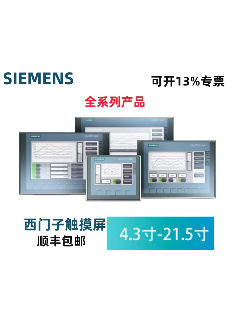 西门子变频器精智面板v2版本kp1500/tp1500/tp1900/tp22