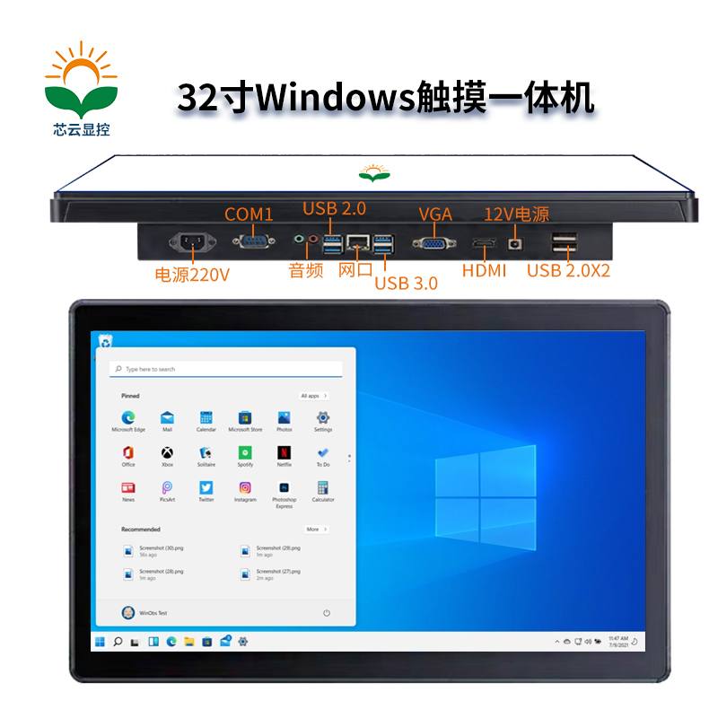 芯云显控32寸windows触摸一体机工业电脑