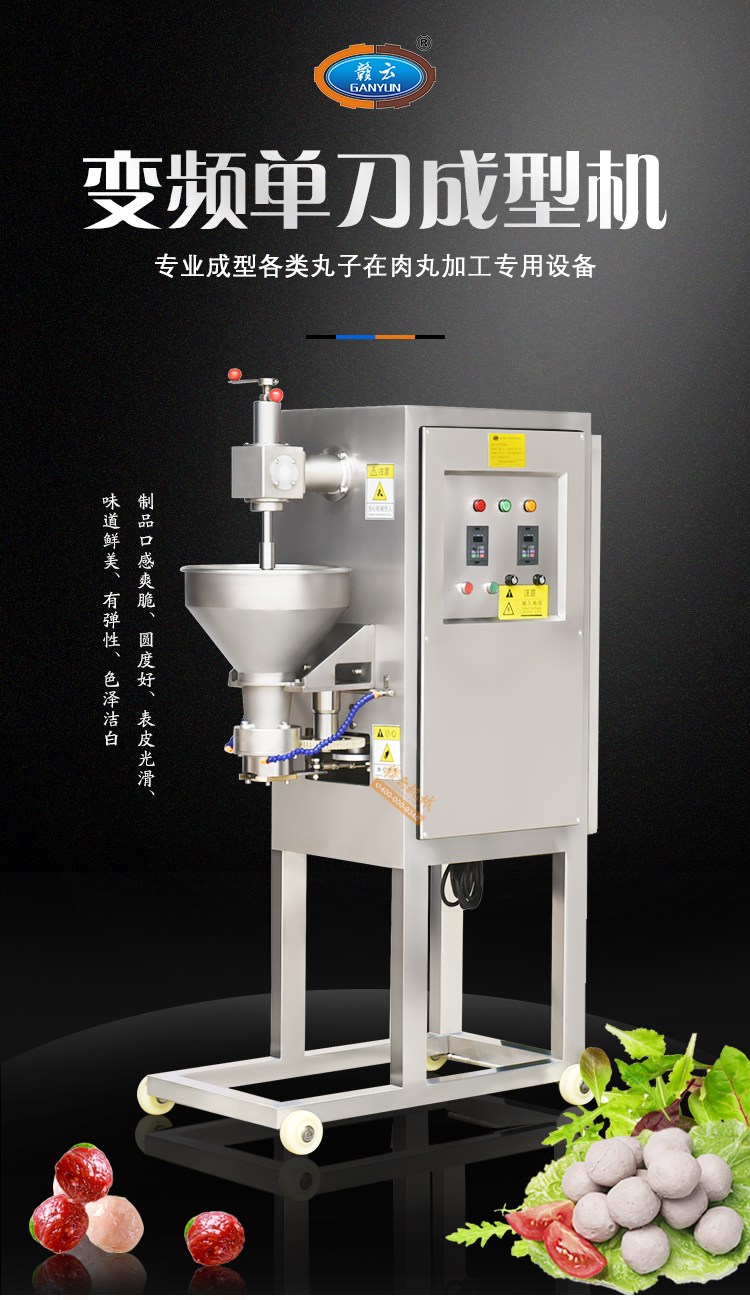 肉圆成型机油炸丸子加工设备实心肉丸萝卜丸成型的机器