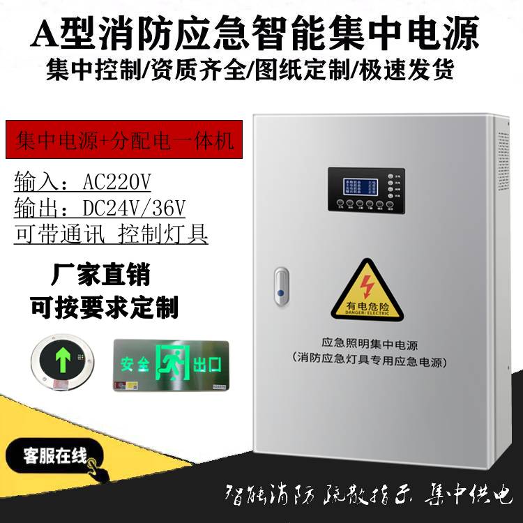 eps消防应急照明集中电源a型配电箱300w500w1kva灯具控制分配电箱