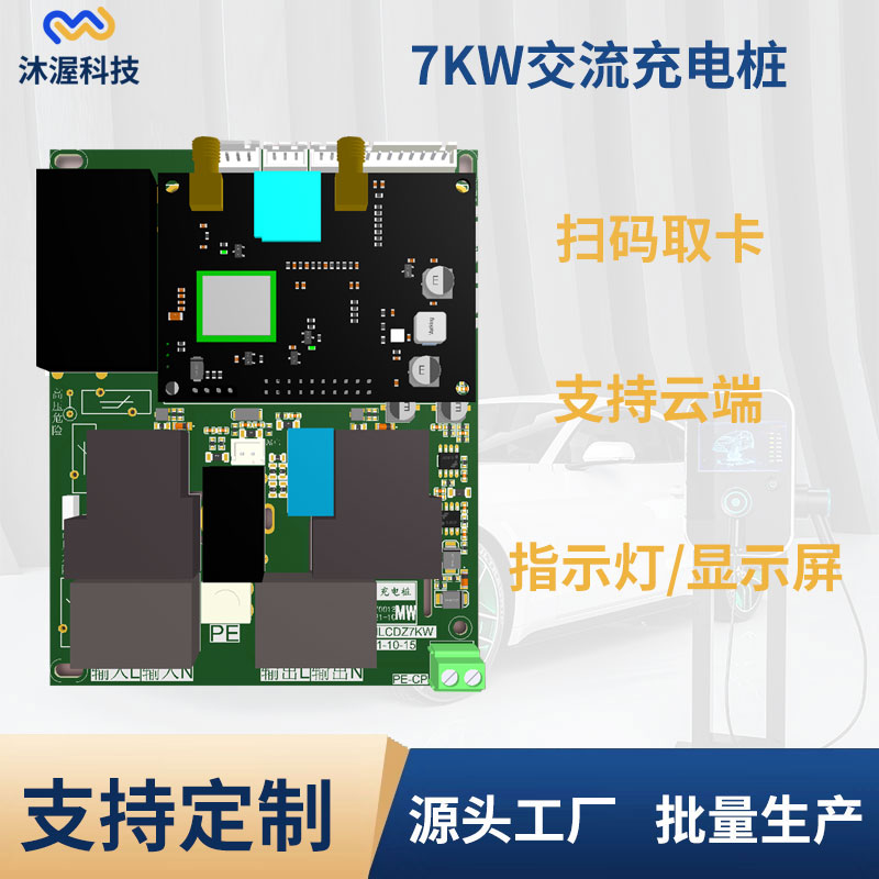 即插即充刷卡充电手机预约触摸显示屏3.5kw/7kw交流桩控制板