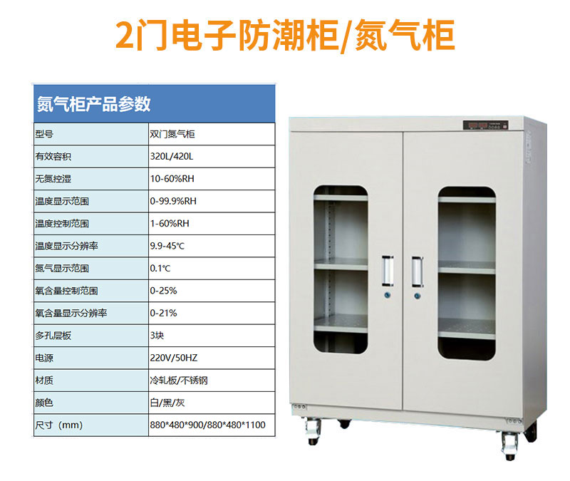 低湿防潮柜 半导体电子元器件干燥柜 工业除湿柜 大容量氮气柜