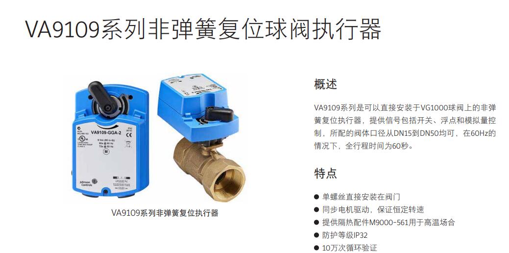 vf5461ds4-cjohnsoncontrols阀门执行器代理销售