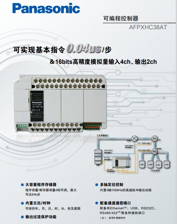 供应松下高精度模拟量输入4ch、输出2ch可编程控制器plc afpxhc38at