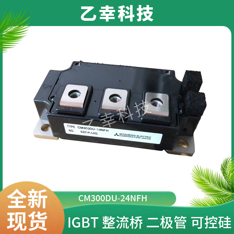 现货供应cm600du-24nfh三菱igbt模块