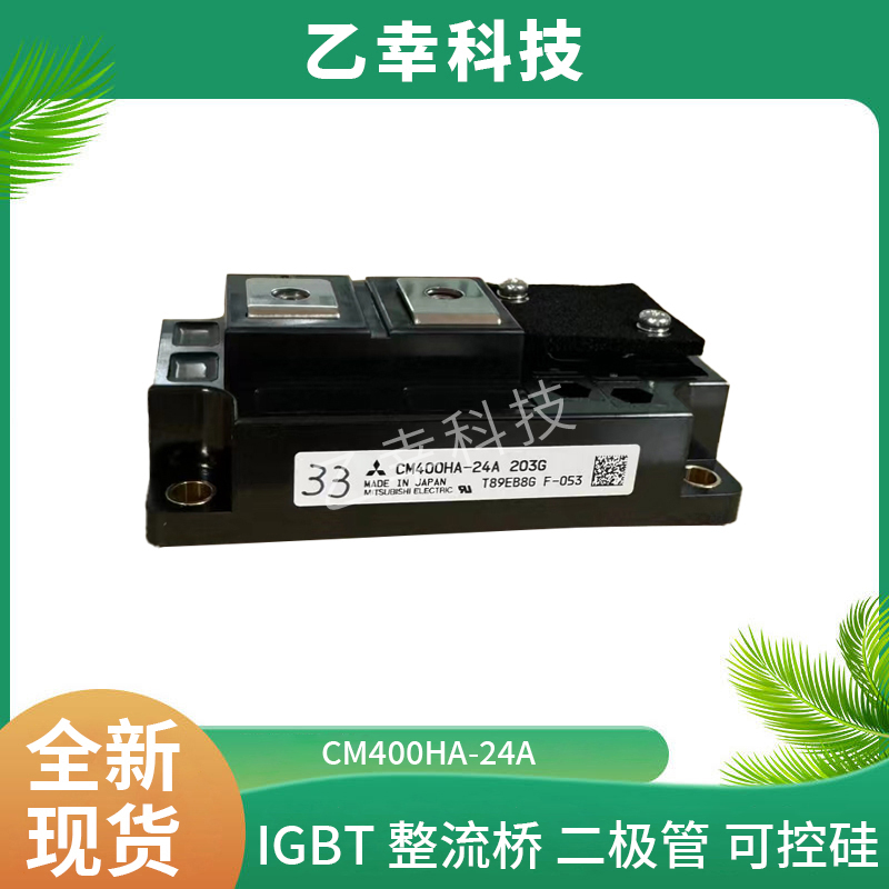 高性能元器件cm600hu-24f全新三菱igbt模块