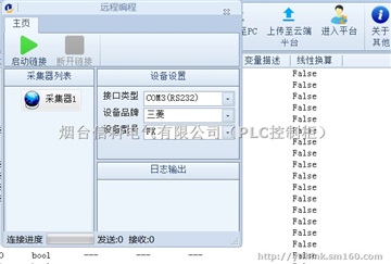 三菱fx3u-128mr plc远程编程及数据采集