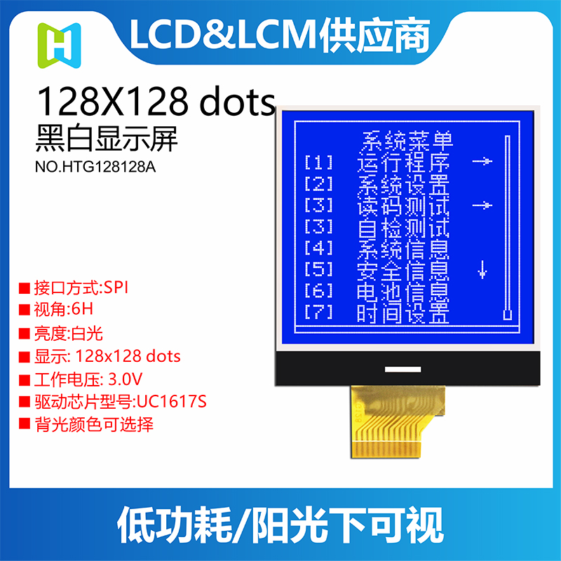 128*128 cog显示屏点阵液晶屏/htg128128a