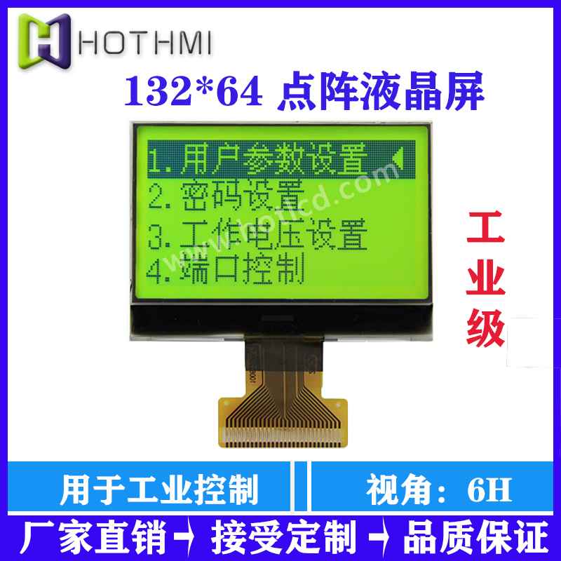 htg13264c显示屏132*64 cog点阵液晶屏lcd液晶屏