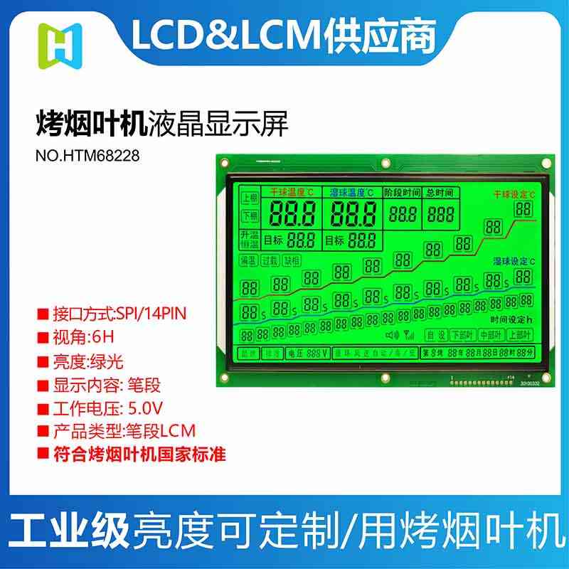 烟叶烤房显示屏htm68228烤房lcd液晶屏