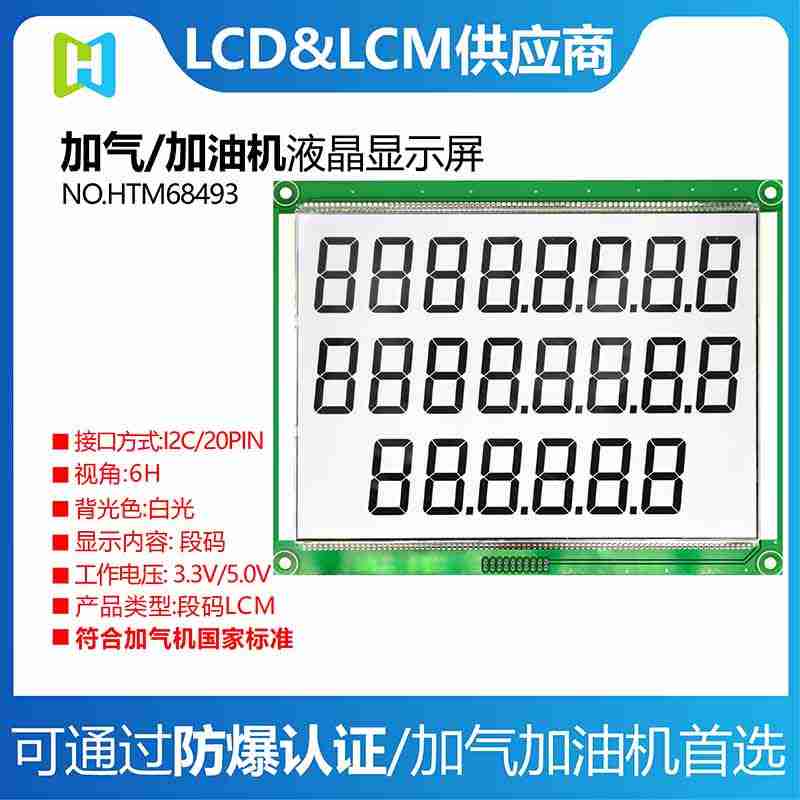 加氢机显示屏加氢机lcd液晶模块