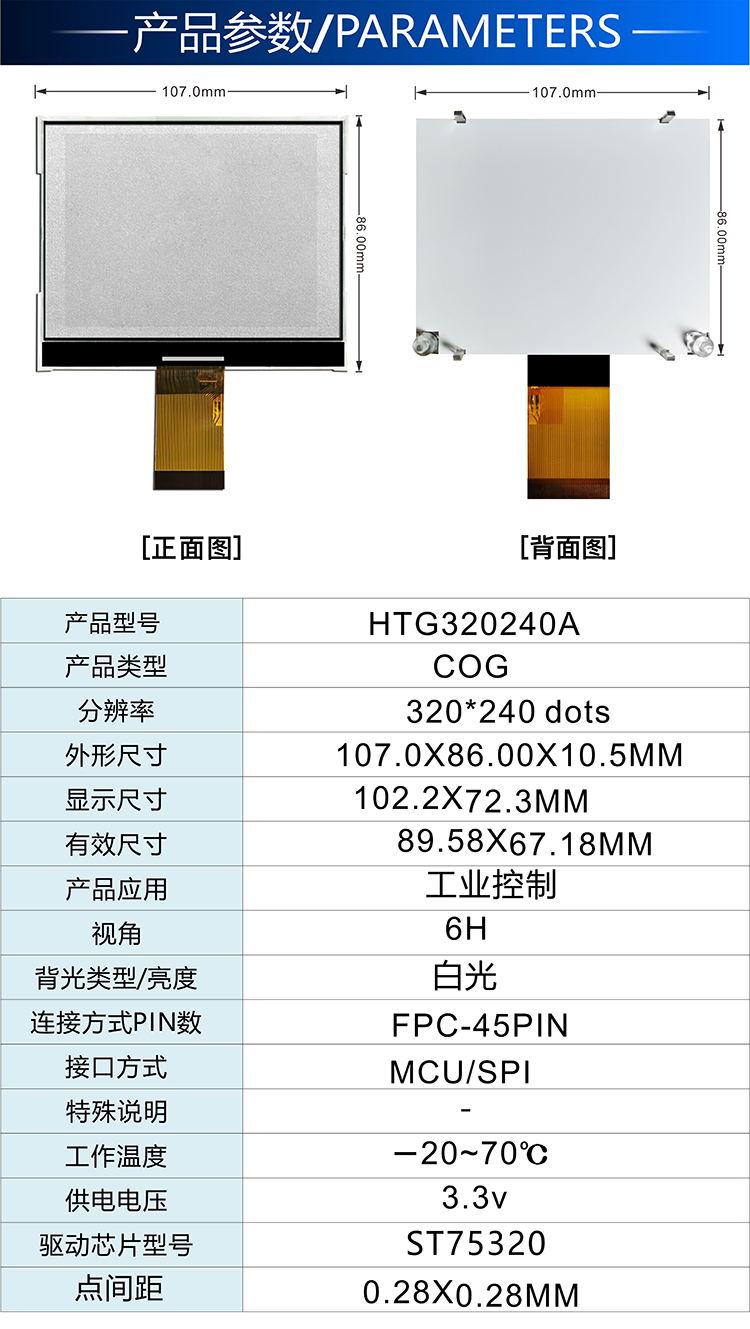 5.7寸320*240点阵屏320240字库显示模块鑫洪泰hotlcd