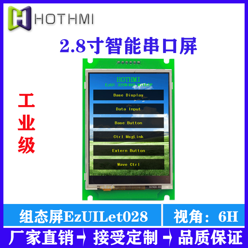 2.8寸tft2.8寸电容屏usb接口rs232接口2.8寸智能串口屏