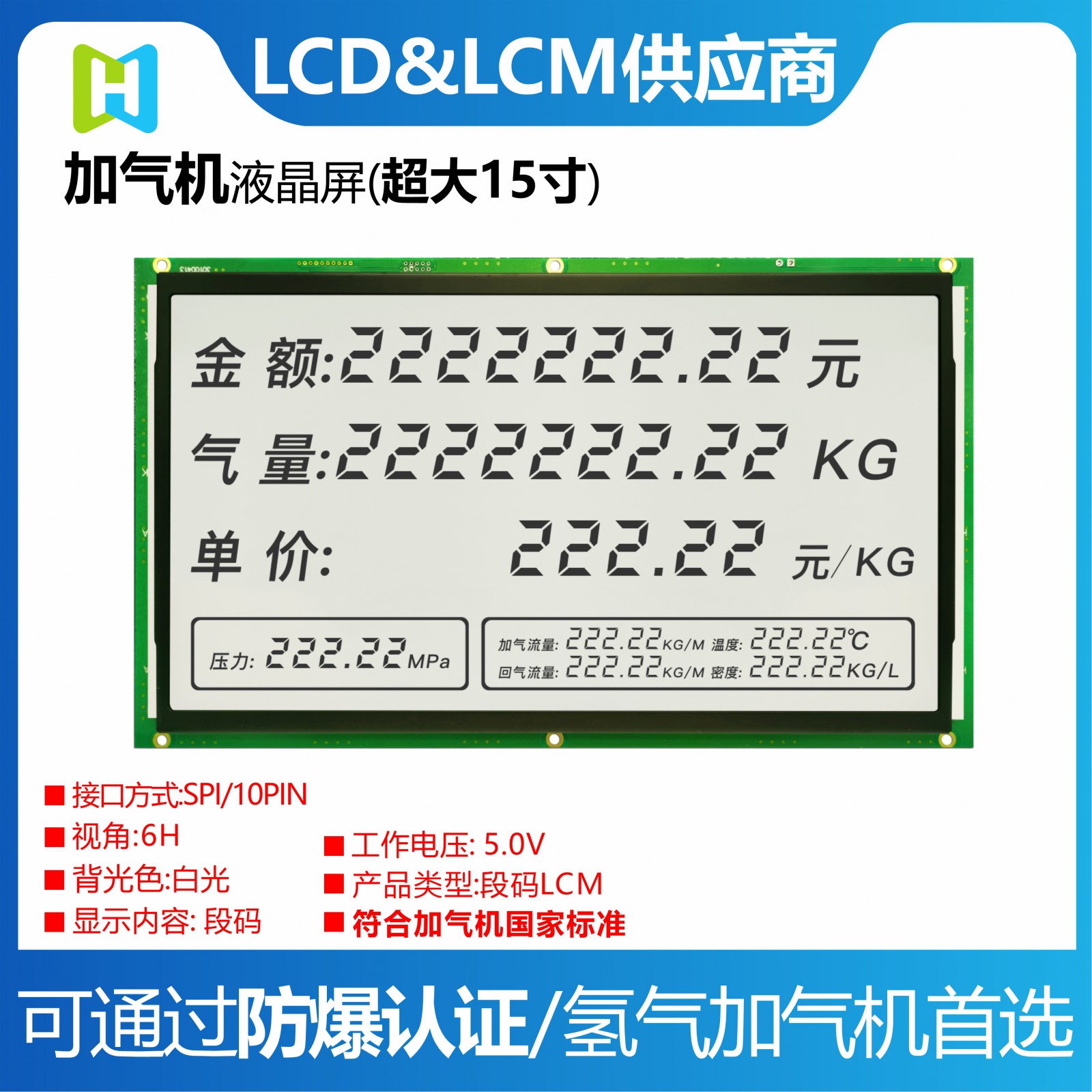 加油机显示屏加氢机显示屏加气机显示屏笔段式模组